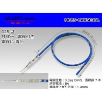 ■[SWS] 025 Type TS series  Non waterproof M Terminal -CAVS0.3 [color Blue]  With electric wire /M025-CAVS03BL