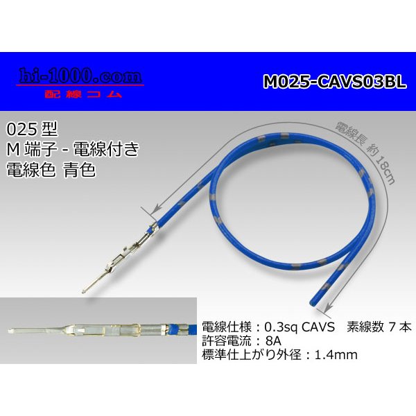 Photo1: ■[SWS] 025 Type TS series  Non waterproof M Terminal -CAVS0.3 [color Blue]  With electric wire /M025-CAVS03BL