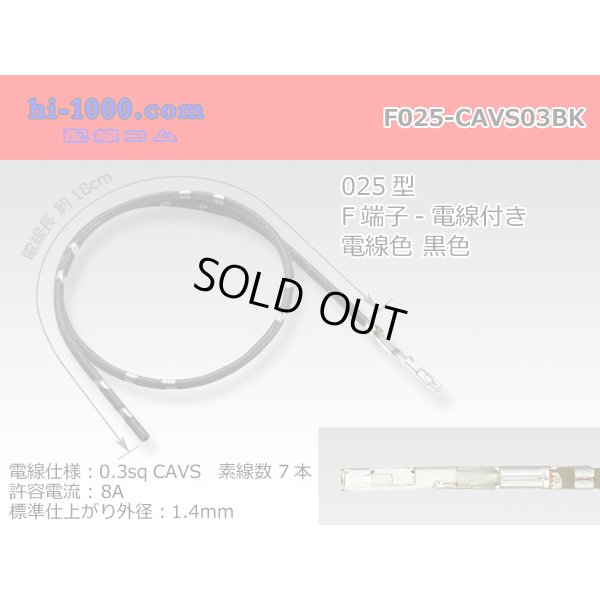 Photo1: 025 Tab Size Unsealed Female Terminal – Sumitomo TS Series – Pre-crimped 0.3 sq Wire（Black）