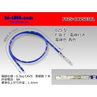 ■[SWS] 025 Type TS series  Non waterproof F Terminal -CAVS0.3 [color Blue]  With electric wire /F025-CAVS03BL