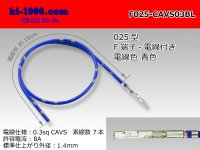 ■[SWS] 025 Type TS series  Non waterproof F Terminal -CAVS0.3 [color Blue]  With electric wire /F025-CAVS03BL