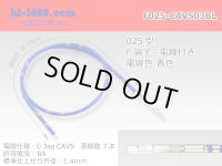 025 Tab Size Unsealed Female Terminal – Sumitomo TS Series – Pre-crimped 0.3 sq Wire（Blue）