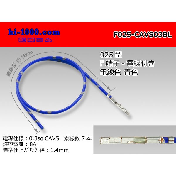 Photo1: ■[SWS] 025 Type TS series  Non waterproof F Terminal -CAVS0.3 [color Blue]  With electric wire /F025-CAVS03BL