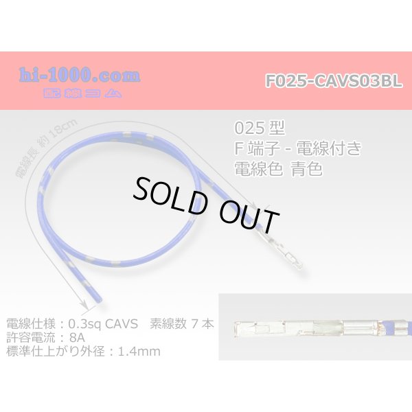 Photo1: 025 Tab Size Unsealed Female Terminal – Sumitomo TS Series – Pre-crimped 0.3 sq Wire（Blue）