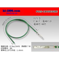 ■[SWS] 025 Type TS series  Non waterproof F Terminal -CAVS0.3 [color Green]  With electric wire /F025-CAVS03GRE