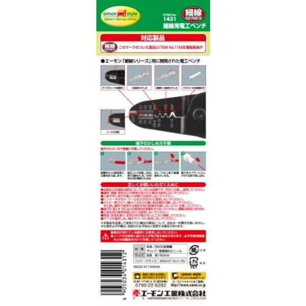Photo3: [AMON] 　 For thin cable Electric bench 　1431