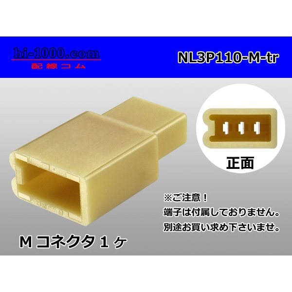 Photo1: ●[yazaki] 110 type 3 pole (no lock) M connector(no terminals) /NL3P110-M-tr