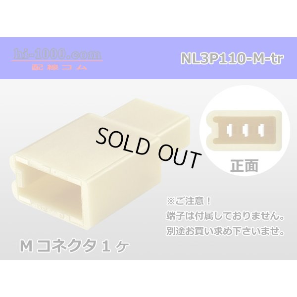 Photo1: ●[yazaki] 110 type 3 pole (no lock) M connector(no terminals) /NL3P110-M-tr