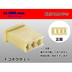 Photo1: ●[yazaki] 110 type 3 pole (there is no nail) F connector(no terminals) /NL3P110-F-tr