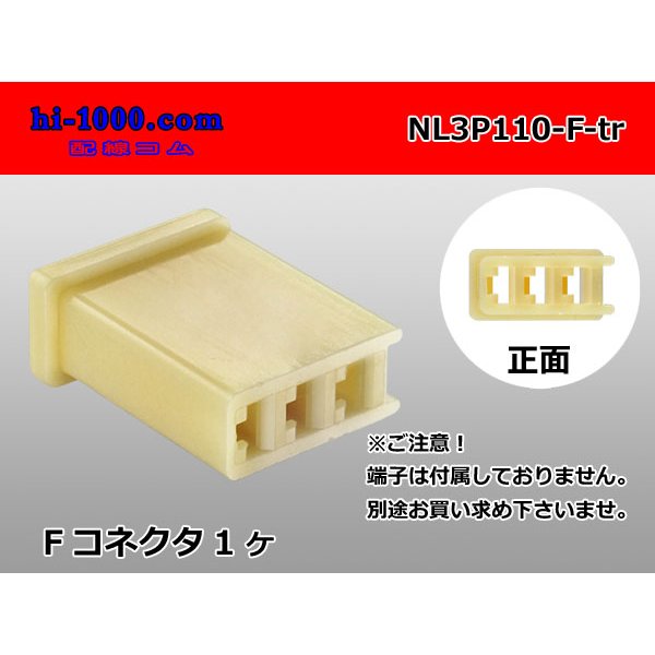 Photo1: ●[yazaki] 110 type 3 pole (no lock) F connector(no terminals) /NL3P110-F-tr