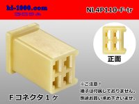 ●[yazaki] 110 type 4 pole (there is no nail) F connector(no terminals) /NL4P110-F-tr