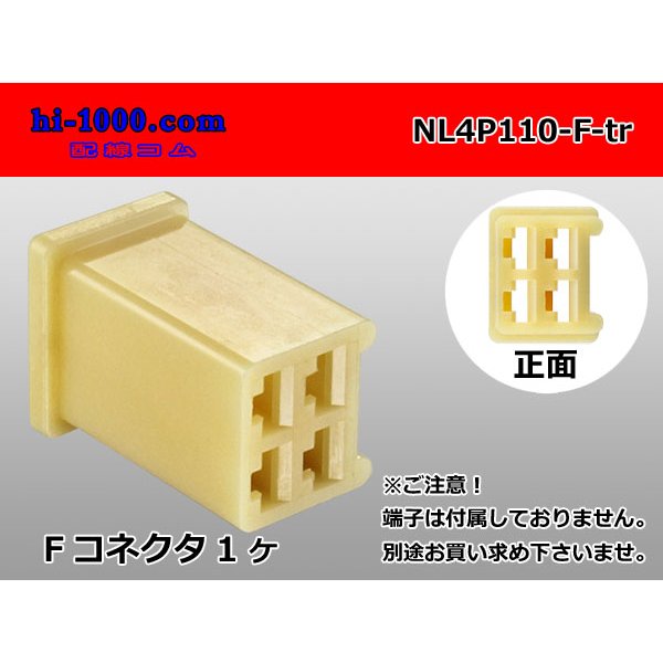 Photo1: ●[yazaki] 110 type 4 pole (no lock) F connector(no terminals) /NL4P110-F-tr