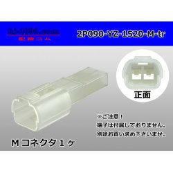 Photo1: ●[yazaki] 090 (2.3) series 2 pole non-waterproofing M connectors (no terminals) /2P090-YZ-1520-M-tr