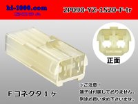 ●[yazaki] 090 (2.3) series 2 pole non-waterproofing F connectors (no terminals) /2P090-YZ-1520-F-tr