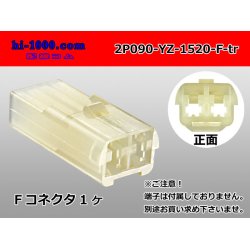 Photo1: ●[yazaki] 090 (2.3) series 2 pole non-waterproofing F connectors (no terminals) /2P090-YZ-1520-F-tr