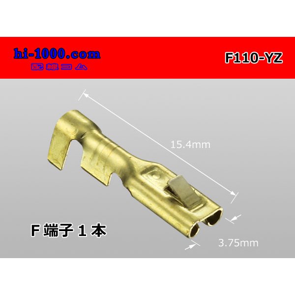 Photo1: 110 Type  [Yazaki] F Terminal  Non waterproof /F110-YZ