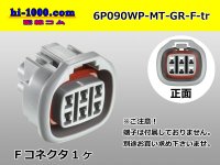 ●[sumitomo] 090 type MT waterproofing series 6 pole F connector [gray]（no terminals）/6P090WP-MT-GR-F-tr