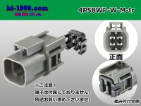 ●[yazaki] 58 waterproofing connector W type 4 pole M connectors(no terminals) /4P58WP-W-M-tr