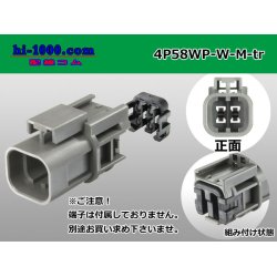 Photo1: ●[yazaki] 58 waterproofing connector W type 4 pole M connectors(no terminals) /4P58WP-W-M-tr