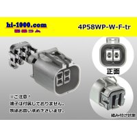 ●[yazaki] 58 waterproofing connector W type 4 pole F connectors(no terminals) /4P58WP-W-F-tr