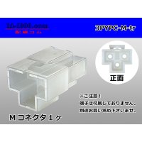 ●[yazaki] YPC non-waterproofing 3 pole M side connector (no terminals) /3PYPC-M-tr
