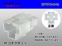 ●[yazaki] YPC non-waterproofing 3 pole M connector (no terminals) /3PYPC-M-tr