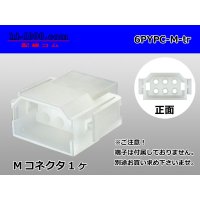 ●[yazaki] YPC non-waterproofing 6 pole M side connector (no terminals) /6PYPC-M-tr