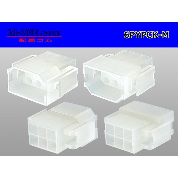 Photo2: ●[yazaki] YPC non-waterproofing 6 pole M connector (no terminals) /6PYPC-M-tr