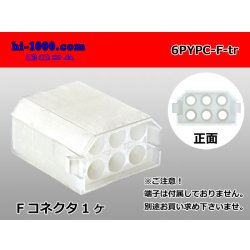 Photo1: ●[yazaki] YPC non-waterproofing 6 pole F side connector (no terminals) /6PYPC-F-tr