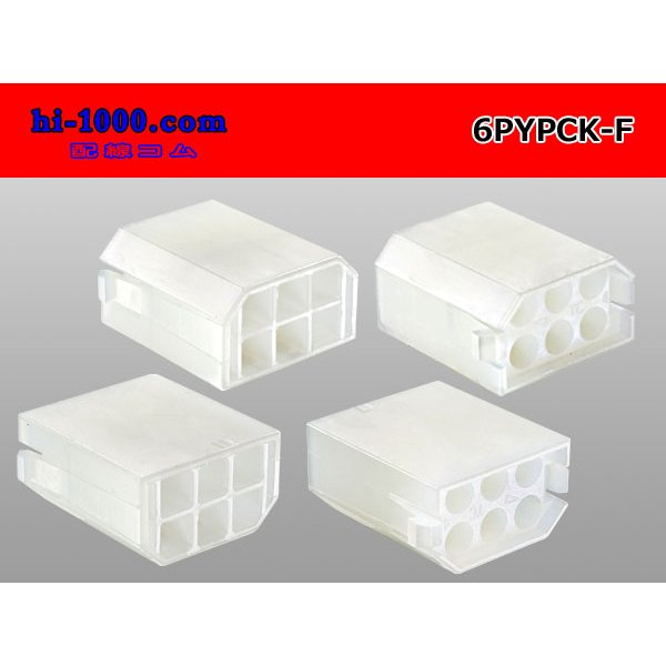 Photo2: ●[yazaki] YPC non-waterproofing 6 pole F connector (no terminals) /6PYPC-F-tr