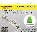 ●[AMP] 060 Type waterproofing SRS1.5 waterproofing super seal F Terminal (with a small size green wire seal) /F060WP-AMP-03505