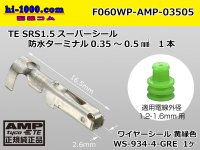 ●[AMP] 060 Type waterproofing SRS1.5 waterproofing super seal F Terminal (with a small size green wire seal) /F060WP-AMP-03505