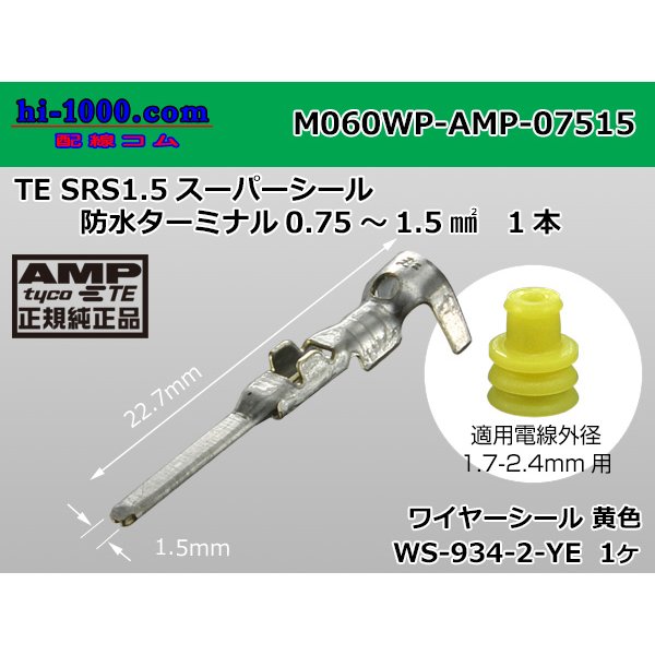 Photo1: ●[AMP] 060 Type waterproofing SRS1.5 super seal/ M Terminal (with a medium size yellow wire seal) /M060WP-AMP-07515