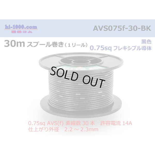 Photo1: ●[SWS]  AVS0.75f  spool 30m Winding 　 [color Black] /AVS075f-30-BK