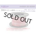 ●[SWS]  AVS0.5f  spool 30m Winding 　 [color Red & White stripe] /AVS05f-30-RDWH