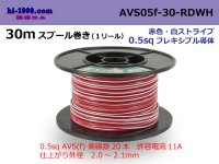 ●[SWS]  AVS0.5f  spool 30m Winding 　 [color Red & white stripes] /AVS05f-30-RDWH