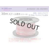 ●[SWS]  AVS0.5f  spool 30m Winding 　 [color Red & White stripe] /AVS05f-30-RDWH
