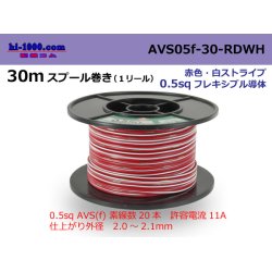 Photo1: ●[SWS]  AVS0.5f  spool 30m Winding 　 [color Red & white stripes] /AVS05f-30-RDWH