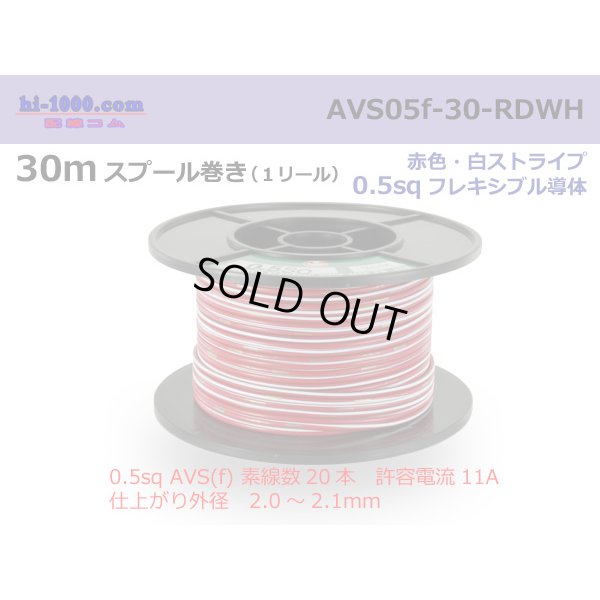 Photo1: ●[SWS]  AVS0.5f  spool 30m Winding 　 [color Red & White stripe] /AVS05f-30-RDWH