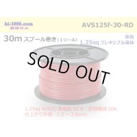 ●[SWS]  AVS1.25f  spool 30m Winding 　 [color Red] /AVS125f-30-RD