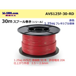 Photo1: ●[SWS]  AVS1.25f  spool 30m Winding 　 [color Red] /AVS125f-30-RD