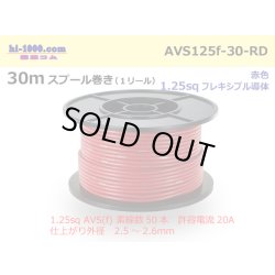 Photo1: ●[SWS]  AVS1.25f  spool 30m Winding 　 [color Red] /AVS125f-30-RD