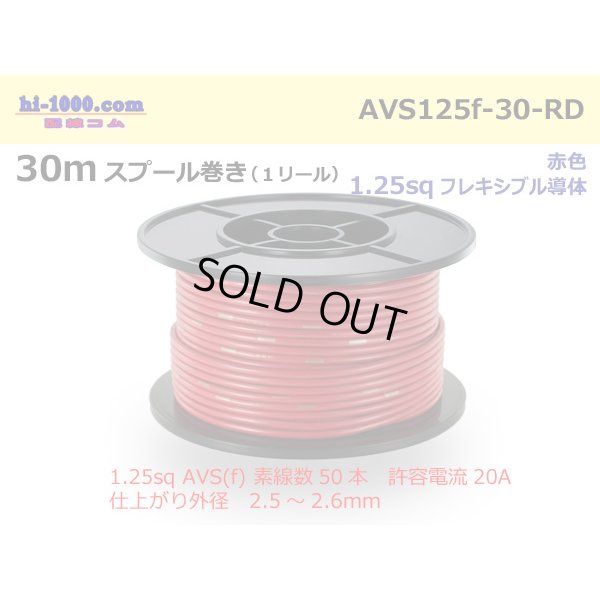 Photo1: ●[SWS]  AVS1.25f  spool 30m Winding 　 [color Red] /AVS125f-30-RD