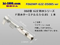 ●[YAZAKI]060 type 62 waterproofing Z type F terminal(Terminal only)/F060WP-62Z-05085-wr