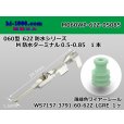Photo1: ●[YAZAKI]060 type 62 waterproofing Z type M terminal(With wire seal) /M060WP-62Z-05085 (1)