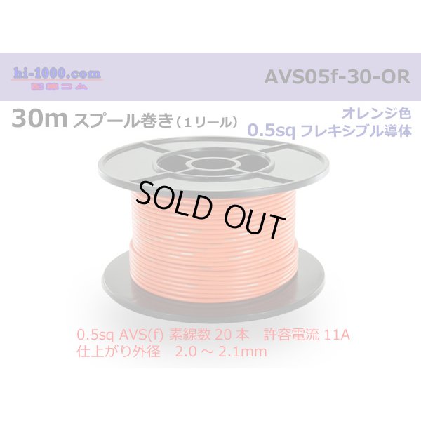 Photo1: ●[SWS]  AVS0.5f  spool 30m Winding 　 [color Orange] /AVS05f-30-OR