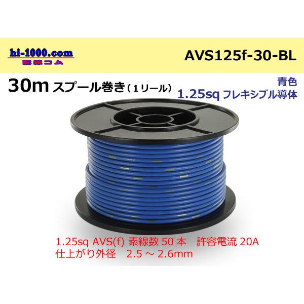 Photo1: ●[SWS]  AVS1.25f  spool 30m Winding 　 [color Blue] /AVS125f-30-BL