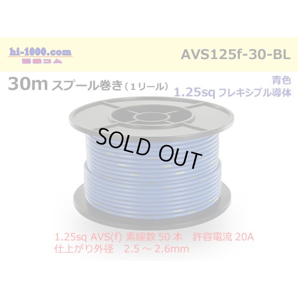 Photo1: ●[SWS]  AVS1.25f  spool 30m Winding 　 [color Blue] /AVS125f-30-BL