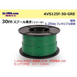 Photo1: ●[SWS]  AVS1.25f  spool 30m Winding 　 [color Green] /AVS125f-30-GRE