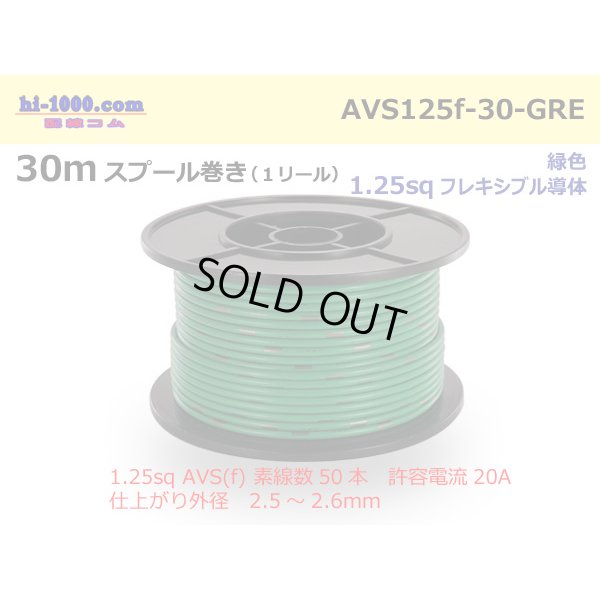 Photo1: ●[SWS]  AVS1.25f  spool 30m Winding 　 [color Green] /AVS125f-30-GRE